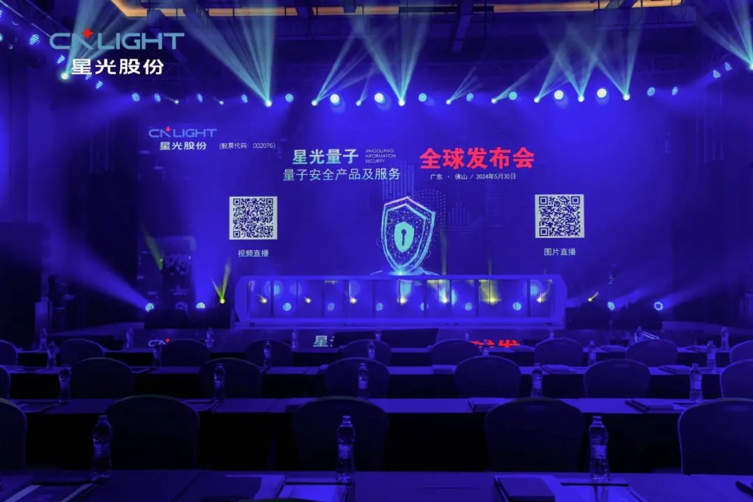 开启量子安全新纪元：3118云顶集团量子全球发布会盛大举行